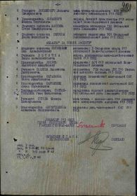 Приказ подразделения №: 54/н от: 19.05.1945 Издан: 213 сд 52 А 1 Украинского фронта Архив: ЦАМО