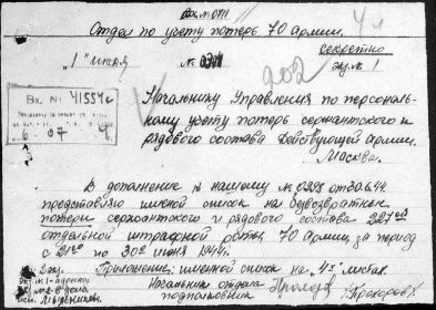 Донесение о  потерях личного состава 227 ОШР 70 армии 21 июня 1944 года
