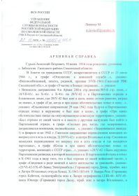 Архивная справка ФСБ России (выписка из репатрационного дела)