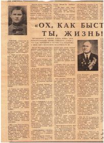 Статья в газете  к 90-летию  Бондаренко П.В.