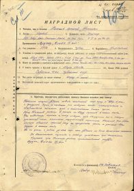 Наградной лист