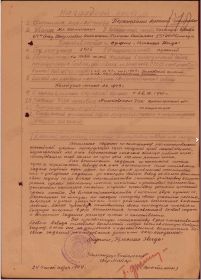 Наградной лист