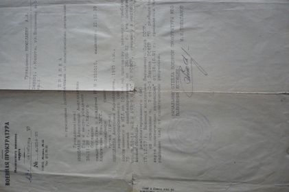 справка о реабилитации воина  РККА Анатолия Николаева
