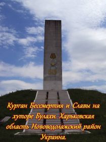 В связи с событиями на Украине и ошибкой занесения записи на Кургане (по территориальности) "сержант Демин В.М." мемориальная доска установлена на родине героя.