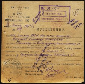 Извещение на погибшего Якухнова Александра Никитовича матери Якухновой Евдокии Степановне.