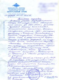 Письмо из ЦАМО (Центрального архива министерства обороны) от 26.01.2010 г.