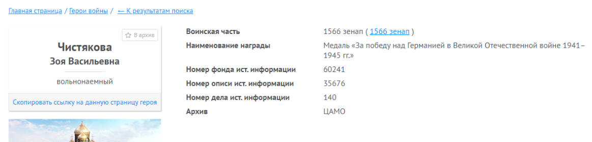 Представление на награждение медалью &quot;За победу над Германией в Великой Отечественной войне 1941-1945гг&quot;