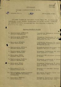 Приказ войскам 2 Дальневосточного фронта от 23.08.1945 г. № 08/н. Действующая армия. (лист1)