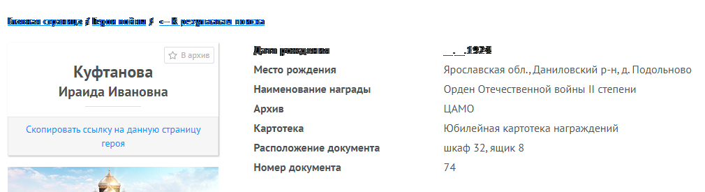 Информация о награждении юбилейным орденом Отечественной войны 2 степени