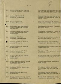 Приказ войскам 2 Дальневосточного фронта от 23.08.1945 г. № 08/н. Действующая армия. (лист 8)