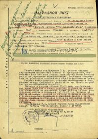 Наградной лист Ордена Отечественной войны 1 степени