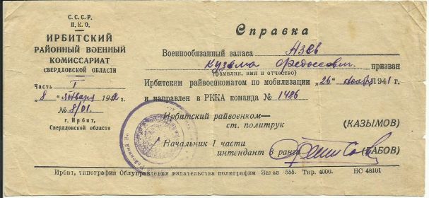 Справка о призыве