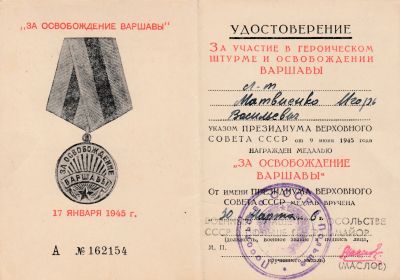 удостоверение &quot;За освобождение Варшавы&quot;