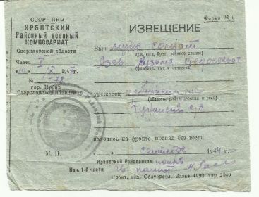 Справка о пропавшем безвести