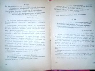 Из наградного листа Кибилова М.И., гвардии старшего лейтенанта командира 1-й батареи 53 отдельного гвардейского самоходного артиллерийского дивизиона  48 гварде...