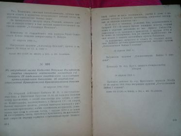 Из наградного листа Кибилова М.И., гвардии старшего лейтенанта командира 1-й батареи 53 отдельного гвардейского самоходного артиллерийского дивизиона  48 гварде...