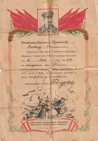 благодарственное письмо, где приказом Верховного Главнокомандующего И. В. Сталиным  объявлена благодарность за овладение г. Берлин