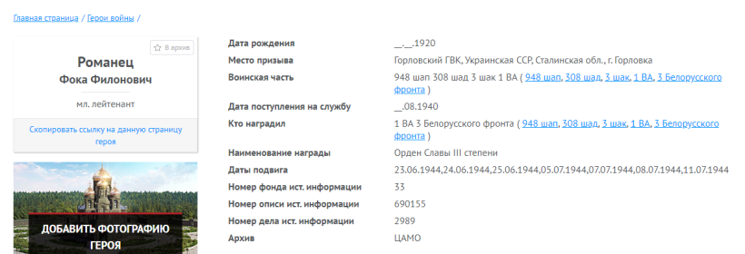 Информация о награждении орденом Славы 3 степени