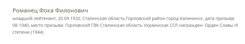 Информация с офицерской базы на сайте Память народа