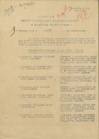 Приказ Командира 19 гвардейского стрелкового корпуса № 019 от 9 октября 1943 года