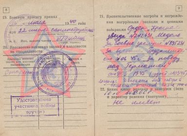 Военный билет