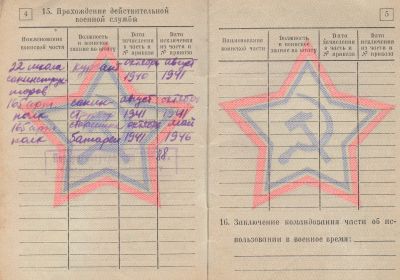 военный билет 1