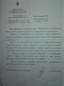 справка УФСБ по Астраханской обл. от 19.04.2019 г. № П-157