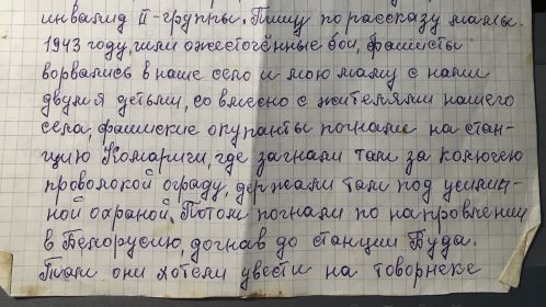 Письмо старшей дочери Татьяны, написаное со слов Софьи Тимофеевны (жены солдата) 1 страница