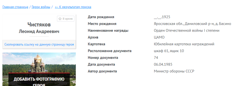 Информаци яо награждении юбилейным Орденом Отечественной войны 1 степени