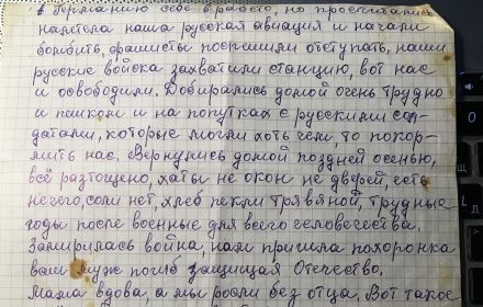 Письмо старшей дочери Татьяны, написаное слов Софьи Тимофеевны (жены солдата) 2 страница