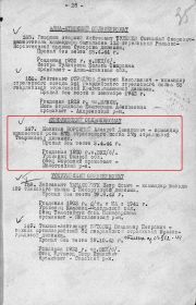Приказ Главного управления кадров народного комиссариата обороны СССР от 13 июня 1944 года № 01953/пр, стр. 28.