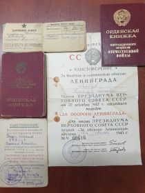 Удостоверение личности начальствующего состава Красной Армии  и наградные документы.