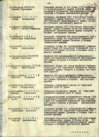 Приказ подразделения №: 14/н от: 12.03.1945