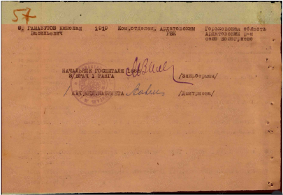Список команды, направляемой в запасной полк из ЭГ № 1888. 20.01.1943 года