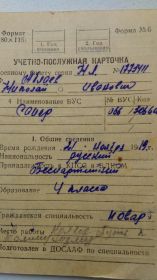 Книжка красноармейца