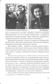 стр.29 из книги Защитники ярославского неба