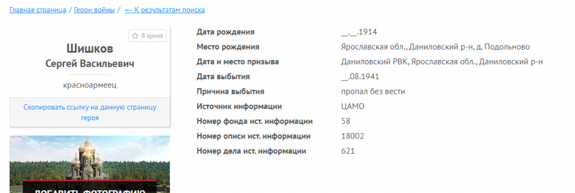 Информация о пропаже без вести Шишкова С.В.