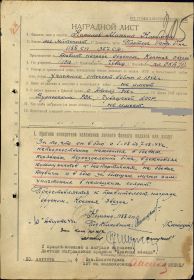 Наградной лист