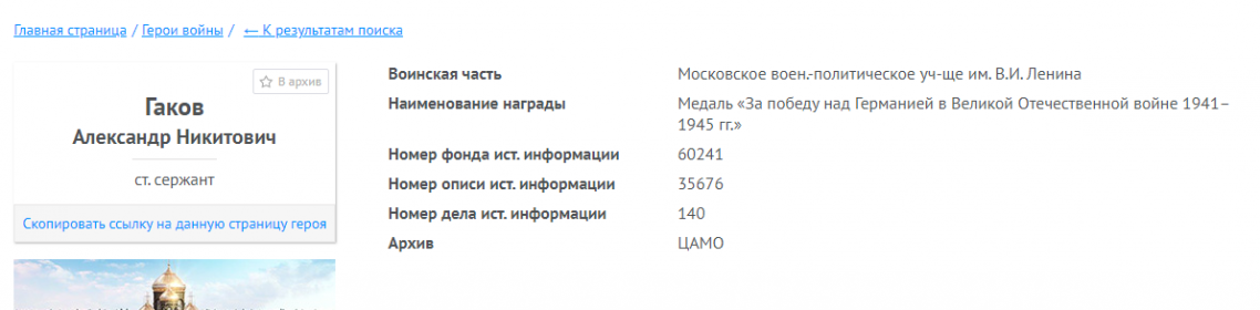 Информация о награждении медалью