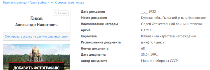 Информация о награждении юбилейным орденом Отечественной войны 2 ст