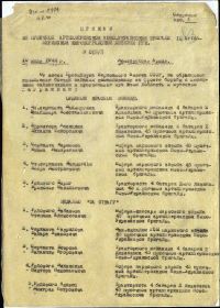 Приказ о награждении медалью &quot;За боевые заслуги&quot;