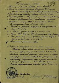 Наградной лист на Орден Славы III степени от 21.05.1944 (приказ  №32/н от 05.06.1944)