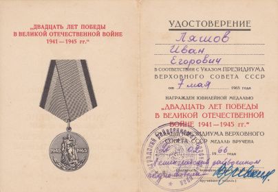 Удостоверение к медали «20 лет Победы в Великой Отечественной войне 1941–1945 гг.»