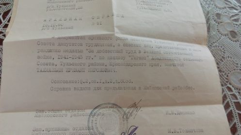Архивная справка