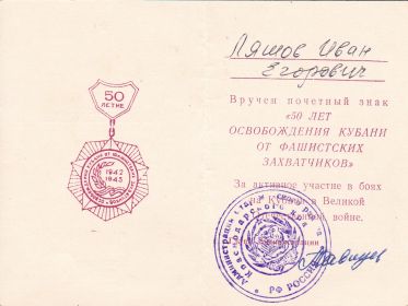 Удостоверение к почетному знаку "50 лет освобождения Кубани от фашистских захватчиков"
