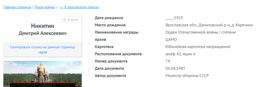 Информация о награждении юбилейным орденом Отечественной войны 1 степени