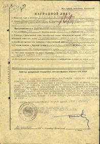 Наградной лист