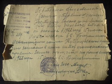 Св-во о  рождении Петра ЯпрЫнцева!!! (Япринцева)15.06.1922г.р.Преображенский сельский совет, Исаклинского р-на, Куйбышевской обл.