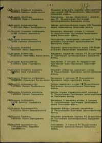 Приказ о награждении  от 26.04.1945 года