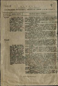 Журнал боевых действий дивизии с 11 по 28 августа 1942
